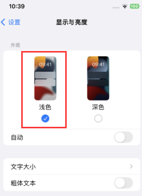 招远苹果15服务店分享iPhone15无法关闭深色模式怎么办