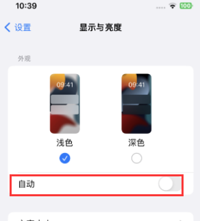 招远苹果15服务店分享iPhone15无法关闭深色模式怎么办