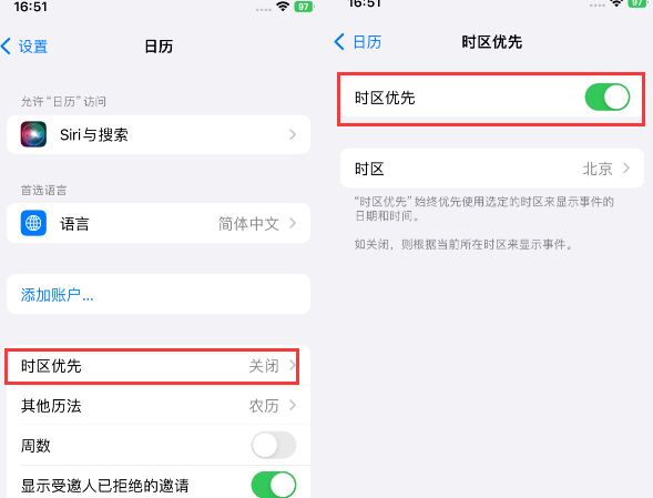 招远苹果15维修站分享iPhone15日历如何设定时区优先