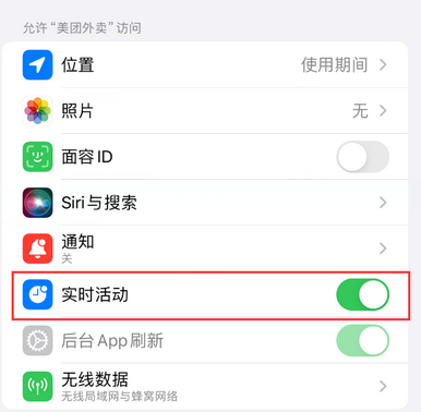 招远苹果15维修店分享iPhone15如何通过实时活动查看外卖进度 