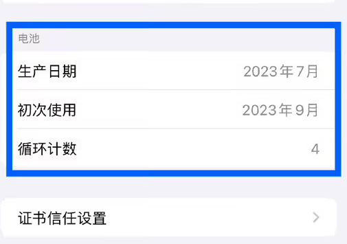 招远苹果15维修网点分享iPhone15/Pro查看电池循环次数方法 